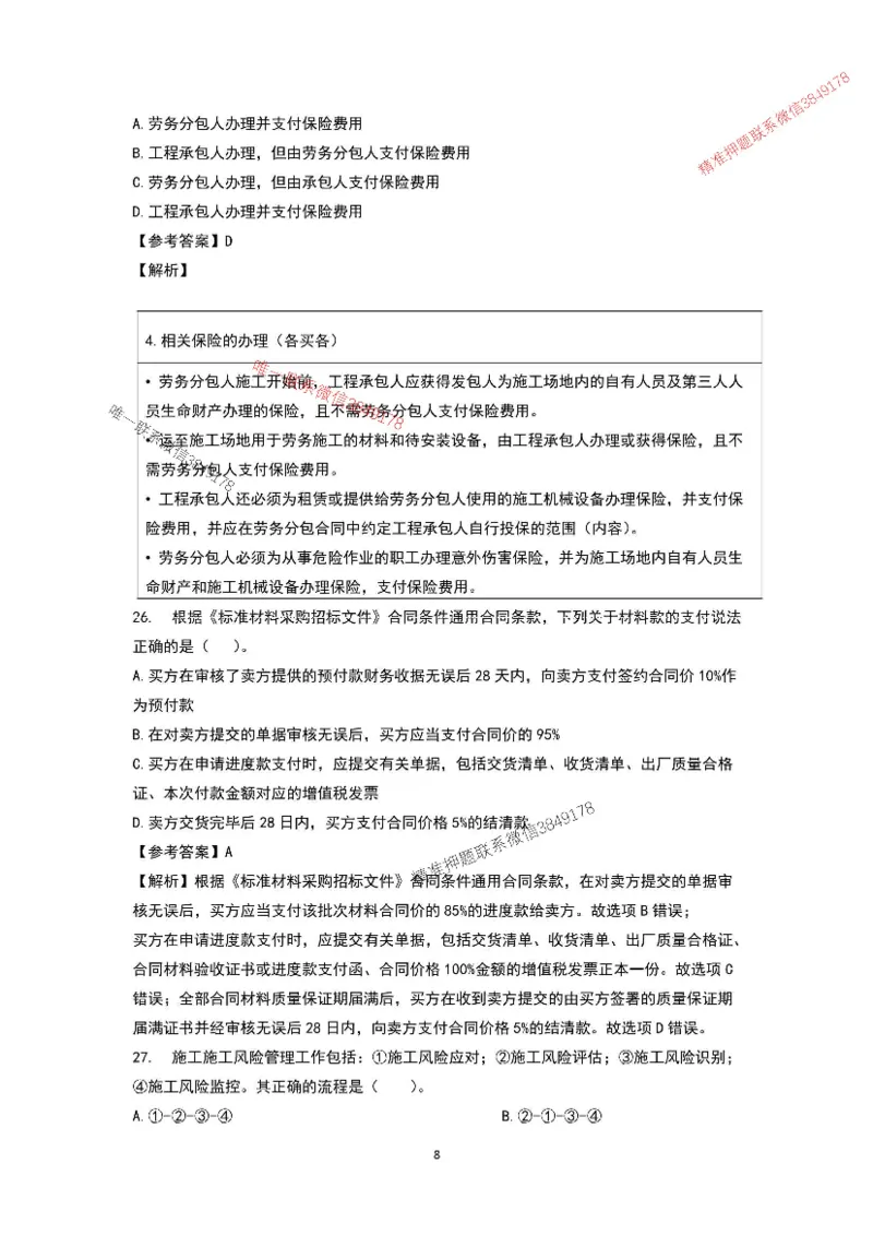 已录（李向国）2025年一建项目管理考前模拟B卷答案解析_2026年一级建造师_2026年一建管理_2025年一建管理SVIP_05-考前密训✿央企特训✿机构普押