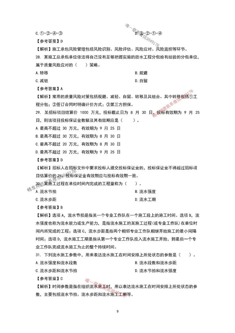 已录（李向国）2025年一建项目管理考前模拟B卷答案解析_2026年一级建造师_2026年一建管理_2025年一建管理SVIP_05-考前密训✿央企特训✿机构普押