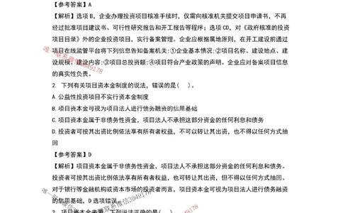 已录（李向国）2025年一建项目管理考前模拟B卷答案解析_2026年一级建造师_2026年一建管理_2025年一建管理SVIP_05-考前密训✿央企特训✿机构普押