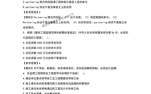 已录（李向国）2025年一建项目管理考前模拟B卷答案解析_2026年一级建造师_2026年一建管理_2025年一建管理SVIP_05-考前密训✿央企特训✿机构普押
