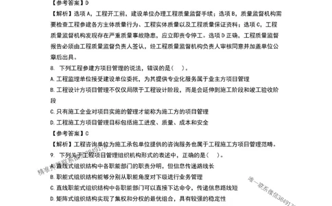 已录（李向国）2025年一建项目管理考前模拟B卷答案解析_2026年一级建造师_2026年一建管理_2025年一建管理SVIP_05-考前密训✿央企特训✿机构普押