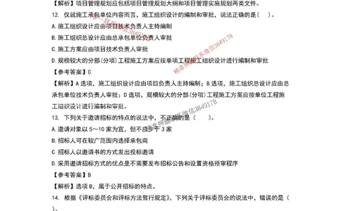 已录（李向国）2025年一建项目管理考前模拟B卷答案解析_2026年一级建造师_2026年一建管理_2025年一建管理SVIP_05-考前密训✿央企特训✿机构普押