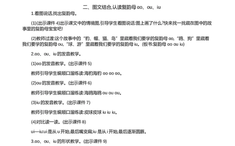 汉语拼音11ɑoouiu精华版教案_一年级语文上册（统编版）_全套教学资源_课件+教案_4.第四单元_汉语拼音11ɑoouiu_教案