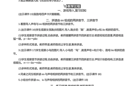 汉语拼音11ɑoouiu精华版教案_一年级语文上册（统编版）_全套教学资源_课件+教案_4.第四单元_汉语拼音11ɑoouiu_教案