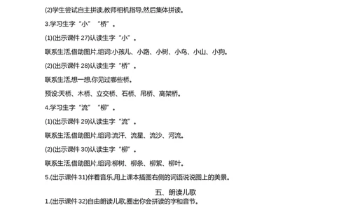 汉语拼音11ɑoouiu精华版教案_一年级语文上册（统编版）_全套教学资源_课件+教案_4.第四单元_汉语拼音11ɑoouiu_教案