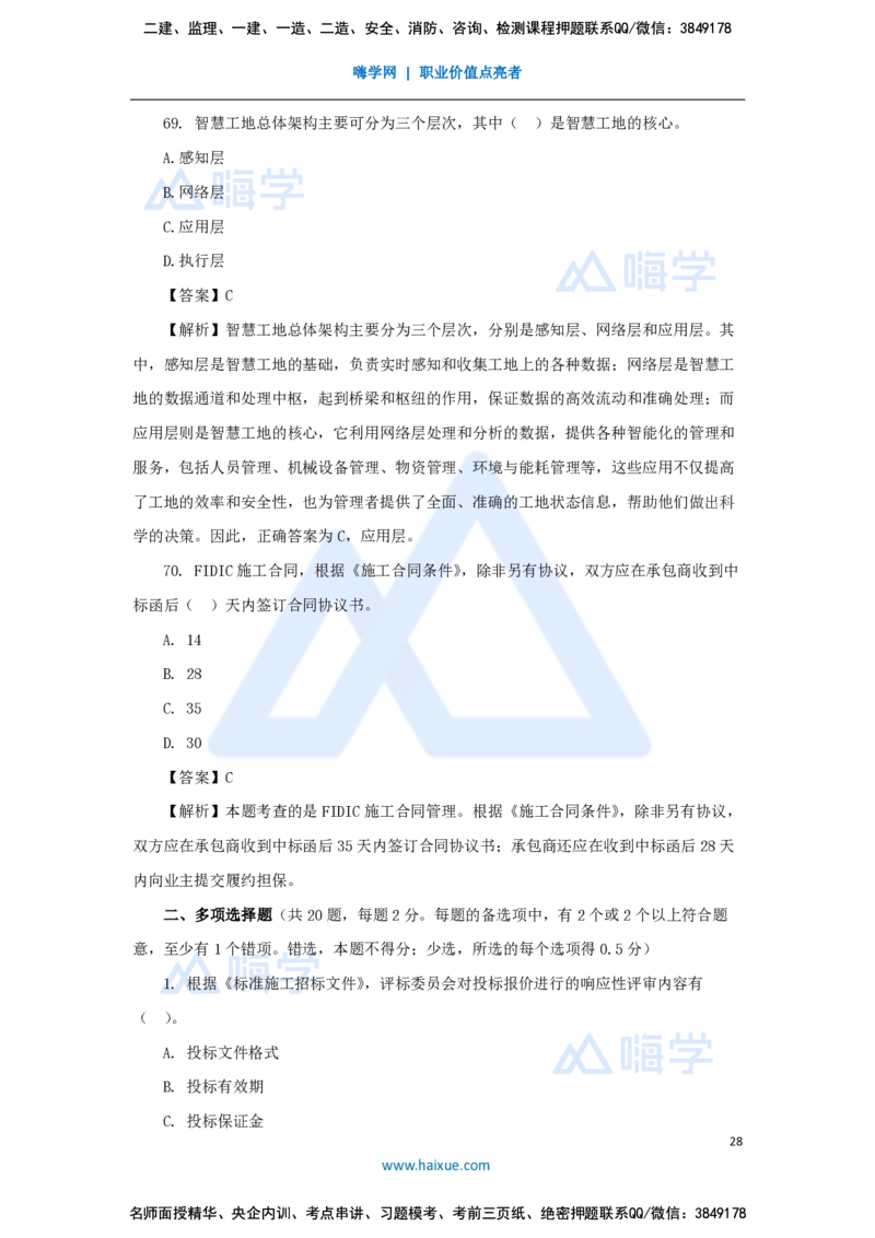 王晓丹-一级建造师-建设工程项目管理-必刷题特训_2026年一级建造师_2026年一建管理_2025年一建管理SVIP_03-习题精析✿实战特训✿模考通关_56-管理《必刷题特训》王晓丹HX