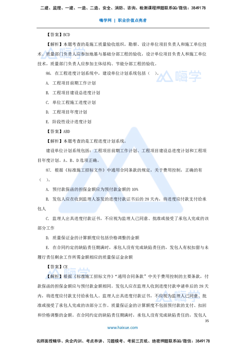 王晓丹-一级建造师-建设工程项目管理-必刷题特训_2026年一级建造师_2026年一建管理_2025年一建管理SVIP_03-习题精析✿实战特训✿模考通关_56-管理《必刷题特训》王晓丹HX