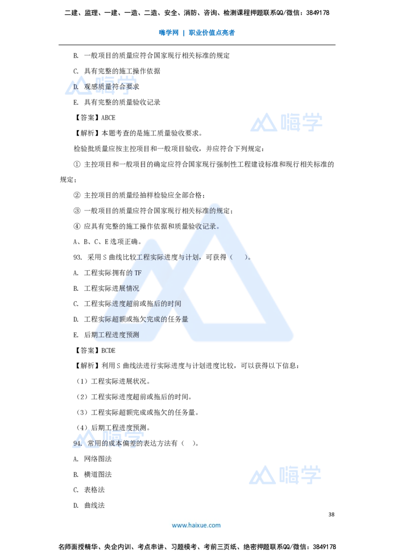 王晓丹-一级建造师-建设工程项目管理-必刷题特训_2026年一级建造师_2026年一建管理_2025年一建管理SVIP_03-习题精析✿实战特训✿模考通关_56-管理《必刷题特训》王晓丹HX