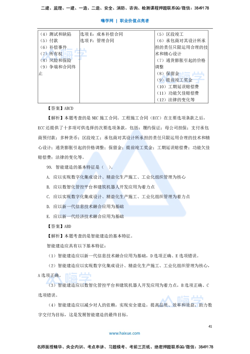 王晓丹-一级建造师-建设工程项目管理-必刷题特训_2026年一级建造师_2026年一建管理_2025年一建管理SVIP_03-习题精析✿实战特训✿模考通关_56-管理《必刷题特训》王晓丹HX