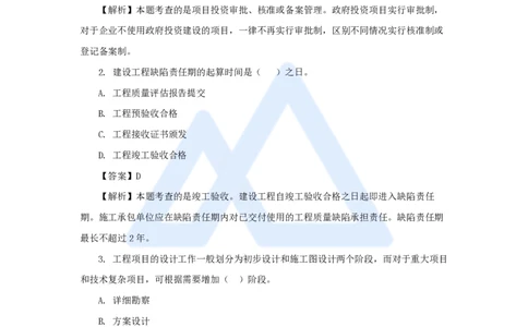王晓丹-一级建造师-建设工程项目管理-必刷题特训_2026年一级建造师_2026年一建管理_2025年一建管理SVIP_03-习题精析✿实战特训✿模考通关_56-管理《必刷题特训》王晓丹HX