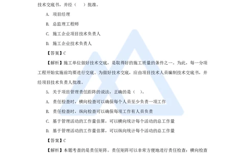 王晓丹-一级建造师-建设工程项目管理-必刷题特训_2026年一级建造师_2026年一建管理_2025年一建管理SVIP_03-习题精析✿实战特训✿模考通关_56-管理《必刷题特训》王晓丹HX