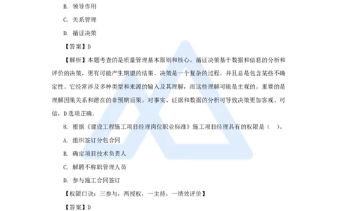 王晓丹-一级建造师-建设工程项目管理-必刷题特训_2026年一级建造师_2026年一建管理_2025年一建管理SVIP_03-习题精析✿实战特训✿模考通关_56-管理《必刷题特训》王晓丹HX