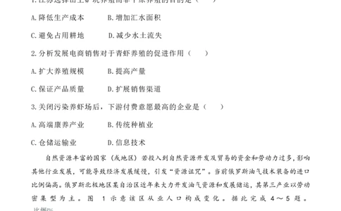 2023年高考地理试卷（福建）（空白卷）_地理历年高考真题_新&middot;PDF版2008-2025&middot;高考地理真题_地理（按年份分类）2008-2025_2023&middot;地理高考真题
