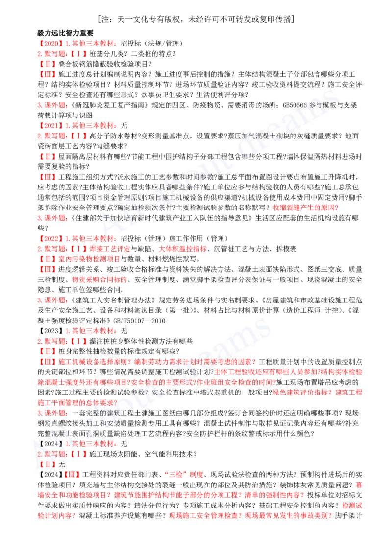 2025-06-备考预习（六）_2026年一级建造师_2026年一建建筑_2025年一建建筑SVIP_02-基础精讲✿高端面授✿深度强化_13-建筑《天一精讲班》周超KL_00-2025-备考预习班