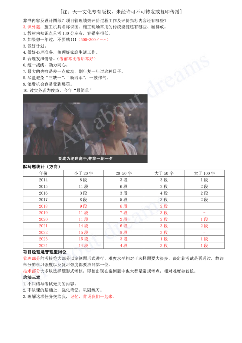 2025-06-备考预习（六）_2026年一级建造师_2026年一建建筑_2025年一建建筑SVIP_02-基础精讲✿高端面授✿深度强化_13-建筑《天一精讲班》周超KL_00-2025-备考预习班