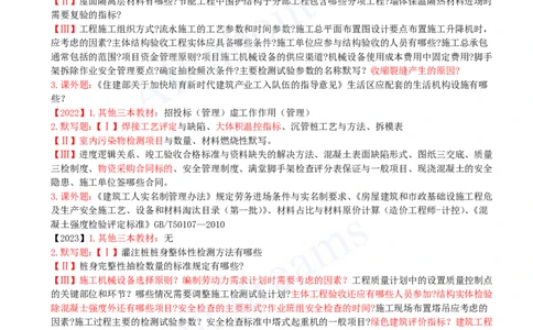 2025-06-备考预习（六）_2026年一级建造师_2026年一建建筑_2025年一建建筑SVIP_02-基础精讲✿高端面授✿深度强化_13-建筑《天一精讲班》周超KL_00-2025-备考预习班
