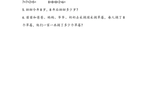 6.4练习十八_二年级上下册资料_二年级语数英上下册学习资料_3-7-3、小学二年级数学上册_人教版_2、同步练习_第六单元表内乘法（二）