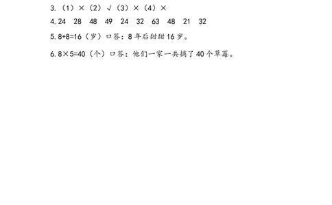 6.4练习十八_二年级上下册资料_二年级语数英上下册学习资料_3-7-3、小学二年级数学上册_人教版_2、同步练习_第六单元表内乘法（二）