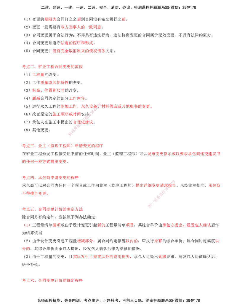 03.52-第3篇-第11章-11.2.3-矿业工程风险管理-11.2.5-工程索赔方法与索赔管理_2026年一级建造师_2026年一建矿业_2025年一建矿业SVIP_02-基础精讲✿高端面授✿深度强化_11.第十一章