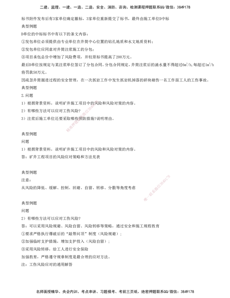 03.52-第3篇-第11章-11.2.3-矿业工程风险管理-11.2.5-工程索赔方法与索赔管理_2026年一级建造师_2026年一建矿业_2025年一建矿业SVIP_02-基础精讲✿高端面授✿深度强化_11.第十一章