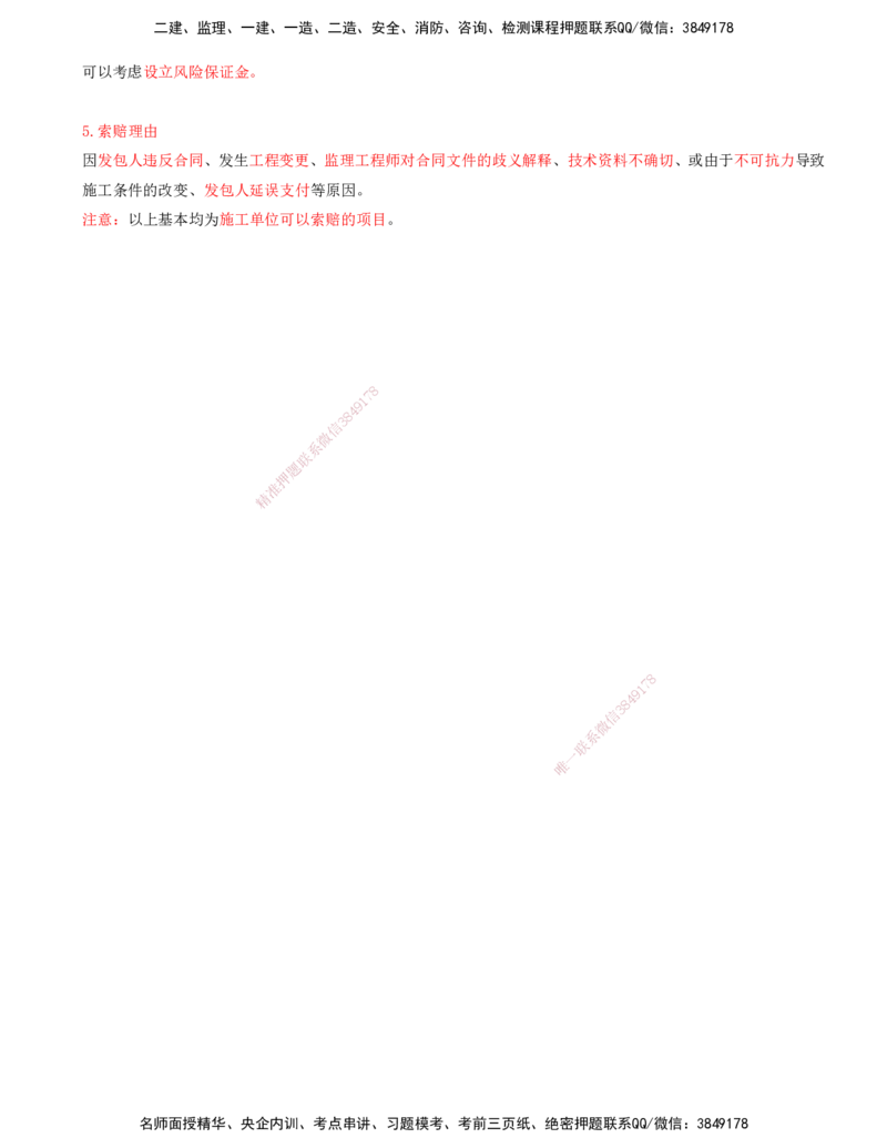 03.52-第3篇-第11章-11.2.3-矿业工程风险管理-11.2.5-工程索赔方法与索赔管理_2026年一级建造师_2026年一建矿业_2025年一建矿业SVIP_02-基础精讲✿高端面授✿深度强化_11.第十一章