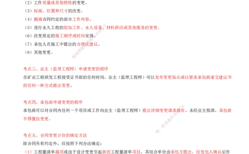 03.52-第3篇-第11章-11.2.3-矿业工程风险管理-11.2.5-工程索赔方法与索赔管理_2026年一级建造师_2026年一建矿业_2025年一建矿业SVIP_02-基础精讲✿高端面授✿深度强化_11.第十一章