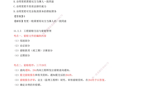 03.52-第3篇-第11章-11.2.3-矿业工程风险管理-11.2.5-工程索赔方法与索赔管理_2026年一级建造师_2026年一建矿业_2025年一建矿业SVIP_02-基础精讲✿高端面授✿深度强化_11.第十一章