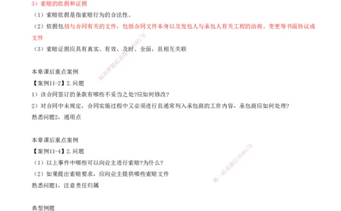03.52-第3篇-第11章-11.2.3-矿业工程风险管理-11.2.5-工程索赔方法与索赔管理_2026年一级建造师_2026年一建矿业_2025年一建矿业SVIP_02-基础精讲✿高端面授✿深度强化_11.第十一章