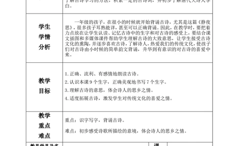 一下语文第4单元教案_一年级语文下册（统编版）_老课标资料_教案反思+导学案_表格式_3版表格式教案不含反思