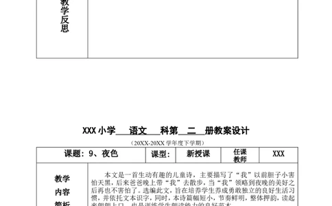 一下语文第4单元教案_一年级语文下册（统编版）_老课标资料_教案反思+导学案_表格式_3版表格式教案不含反思
