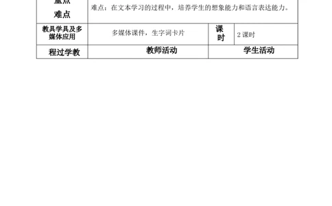 一下语文第4单元教案_一年级语文下册（统编版）_老课标资料_教案反思+导学案_表格式_3版表格式教案不含反思