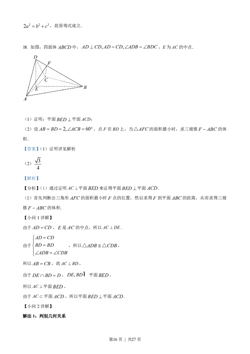2022年高考数学试卷（文）（全国乙卷）（解析卷）_历年高考真题合集_数学历年高考真题_新&middot;PDF版2008-2025&middot;高考数学真题_数学（按试卷类型分类）2008-2025_全国卷&middot;数学（2008-2025）