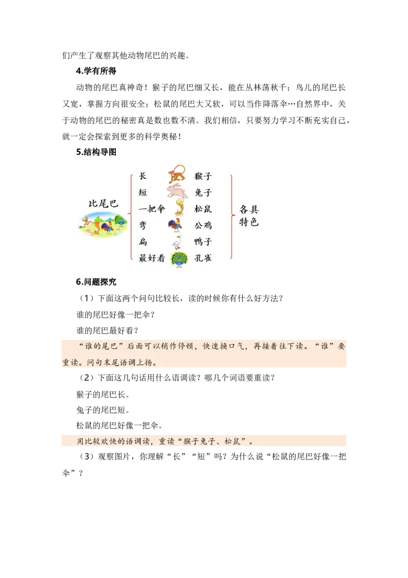 第六单元（知识清单）（统编版）_一年级语文上册（统编版）_单元知识复习专项_2024版