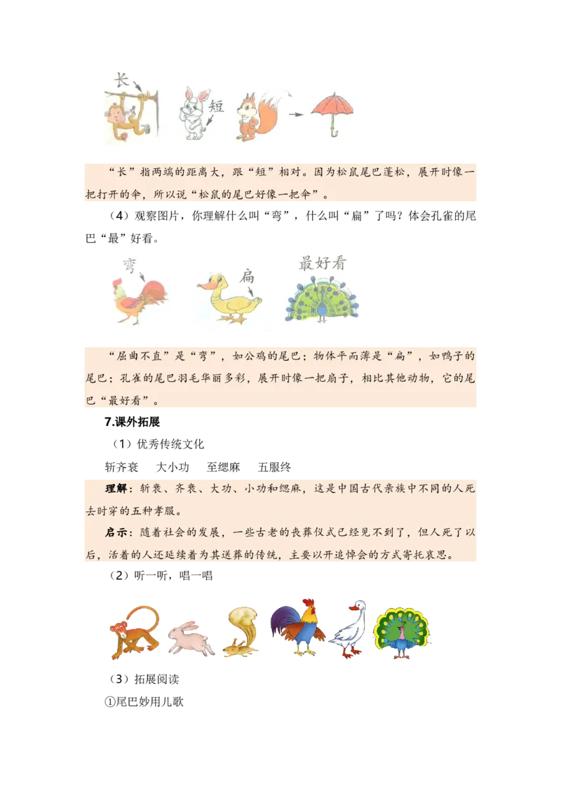 第六单元（知识清单）（统编版）_一年级语文上册（统编版）_单元知识复习专项_2024版