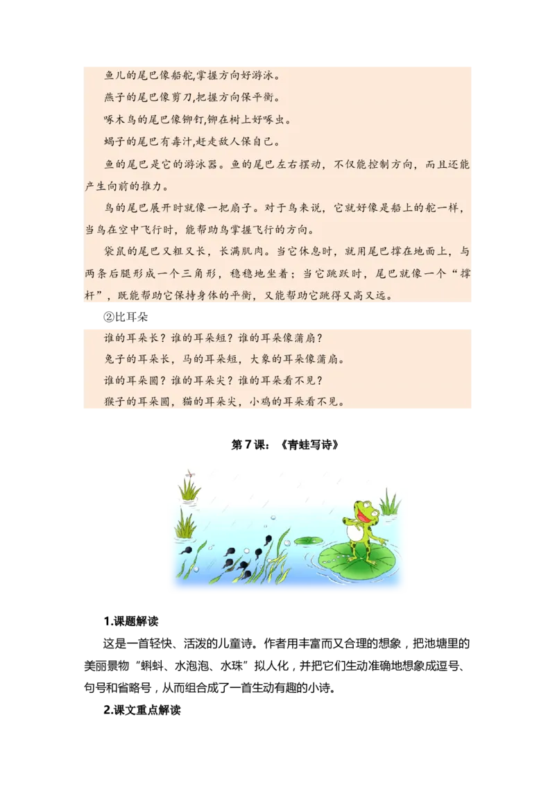 第六单元（知识清单）（统编版）_一年级语文上册（统编版）_单元知识复习专项_2024版
