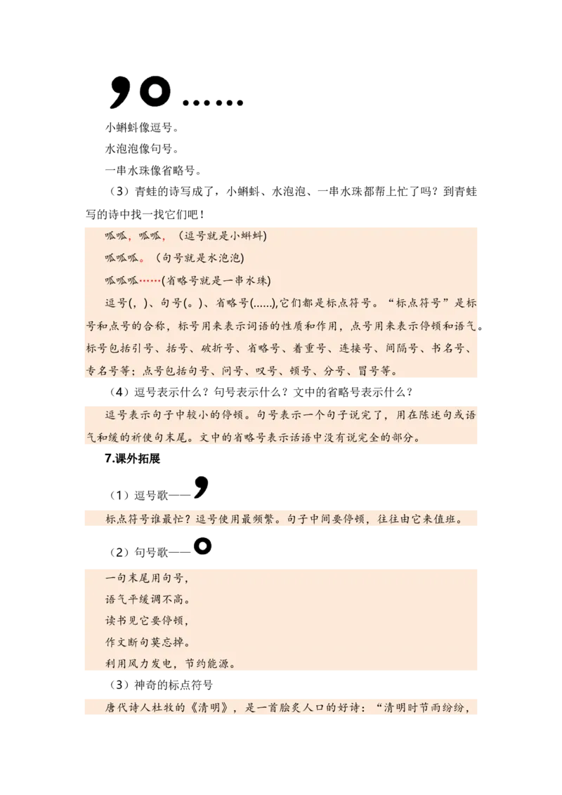 第六单元（知识清单）（统编版）_一年级语文上册（统编版）_单元知识复习专项_2024版
