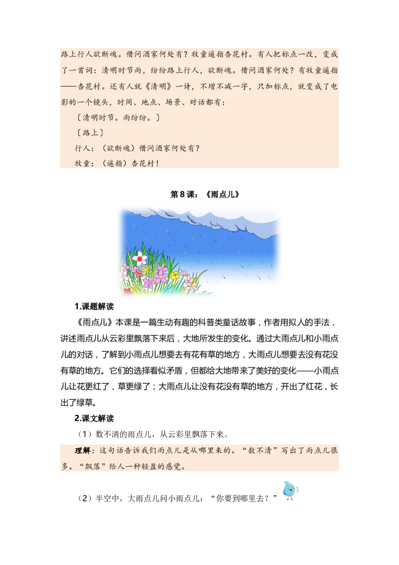 第六单元（知识清单）（统编版）_一年级语文上册（统编版）_单元知识复习专项_2024版