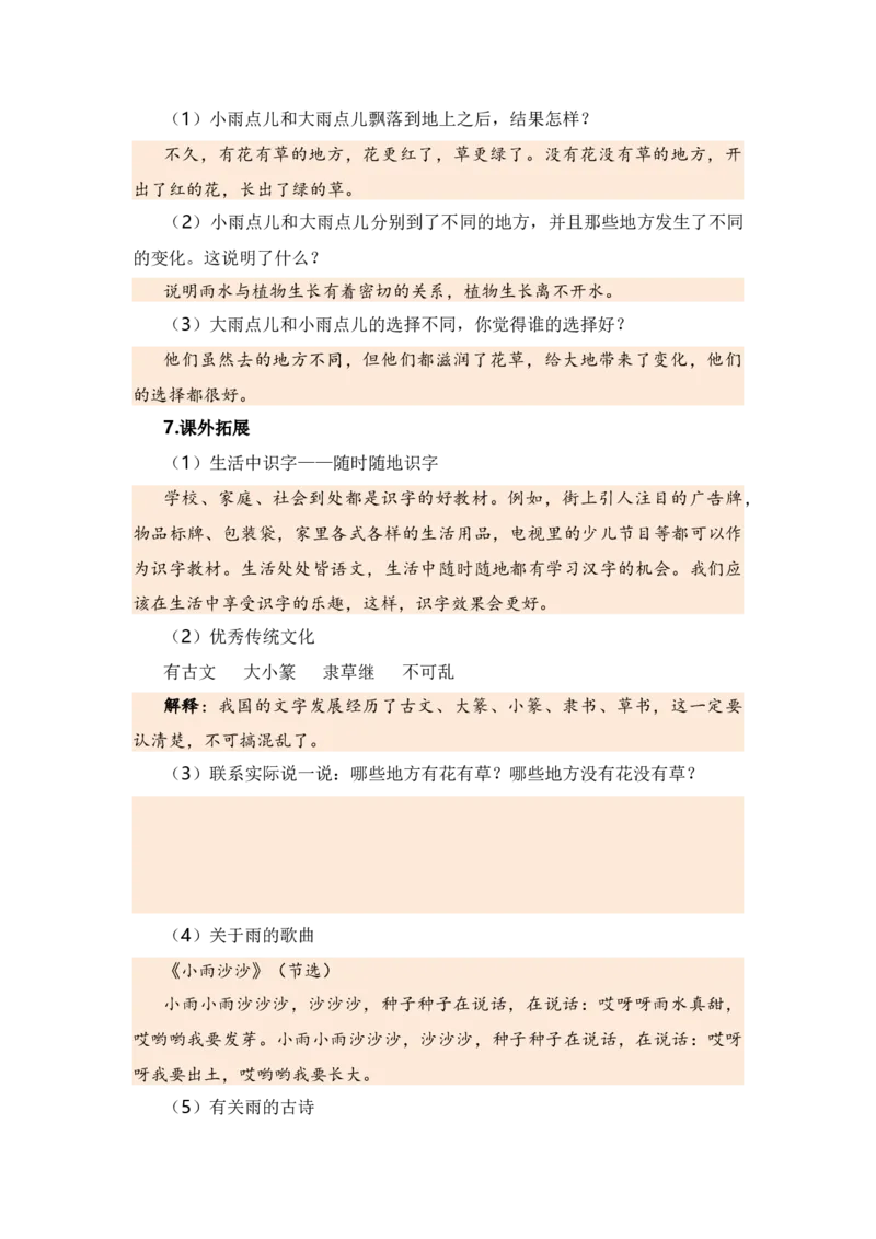 第六单元（知识清单）（统编版）_一年级语文上册（统编版）_单元知识复习专项_2024版