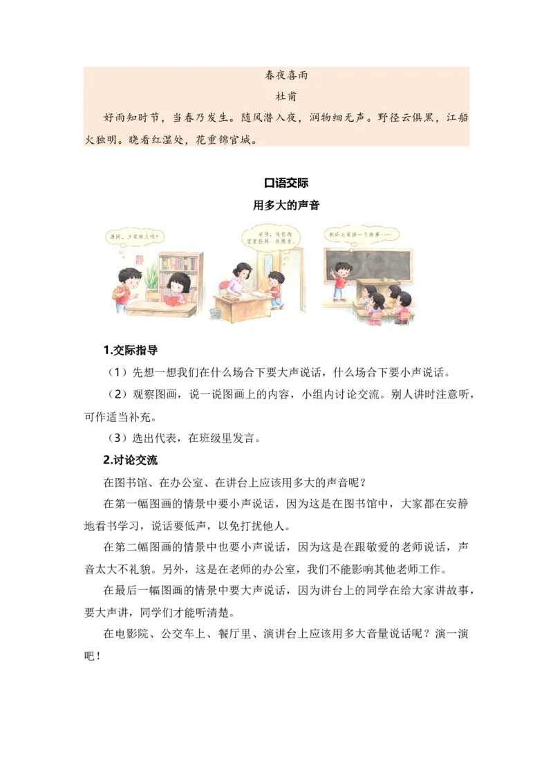 第六单元（知识清单）（统编版）_一年级语文上册（统编版）_单元知识复习专项_2024版