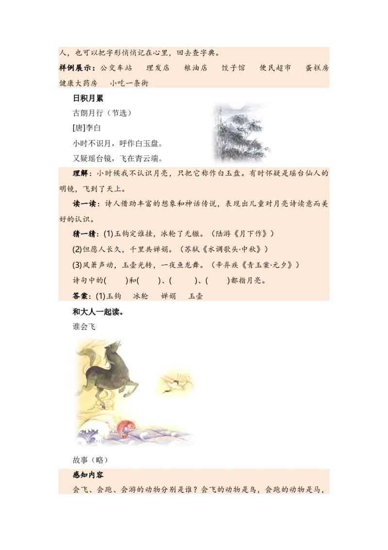 第六单元（知识清单）（统编版）_一年级语文上册（统编版）_单元知识复习专项_2024版