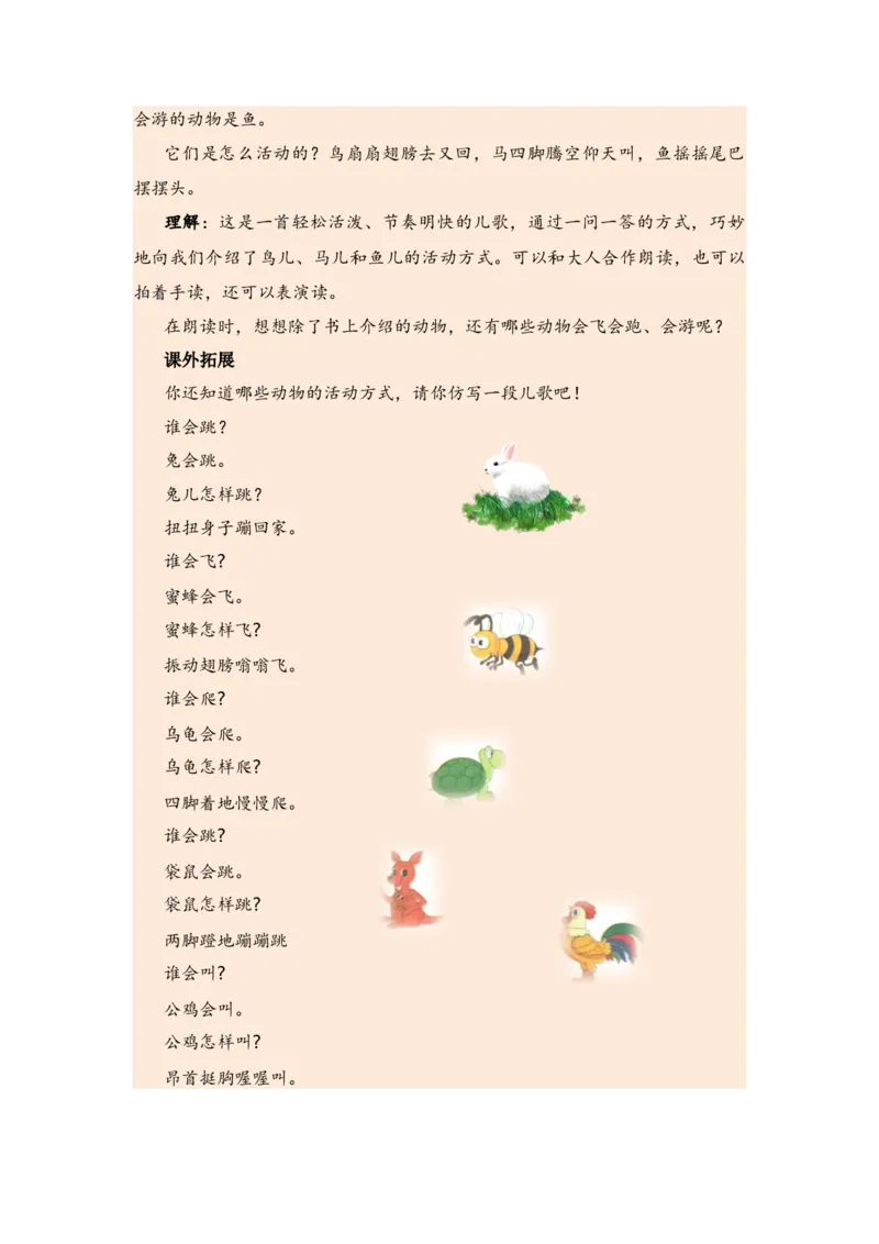 第六单元（知识清单）（统编版）_一年级语文上册（统编版）_单元知识复习专项_2024版