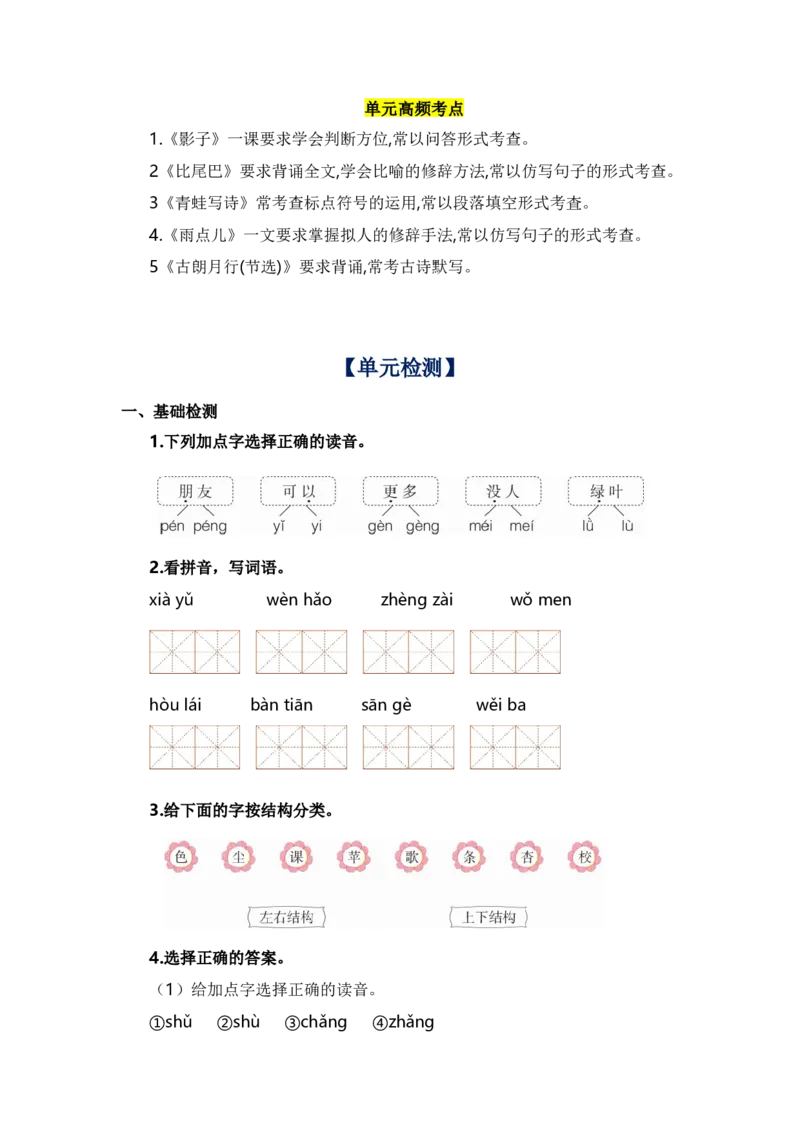 第六单元（知识清单）（统编版）_一年级语文上册（统编版）_单元知识复习专项_2024版