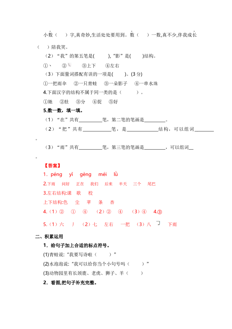 第六单元（知识清单）（统编版）_一年级语文上册（统编版）_单元知识复习专项_2024版