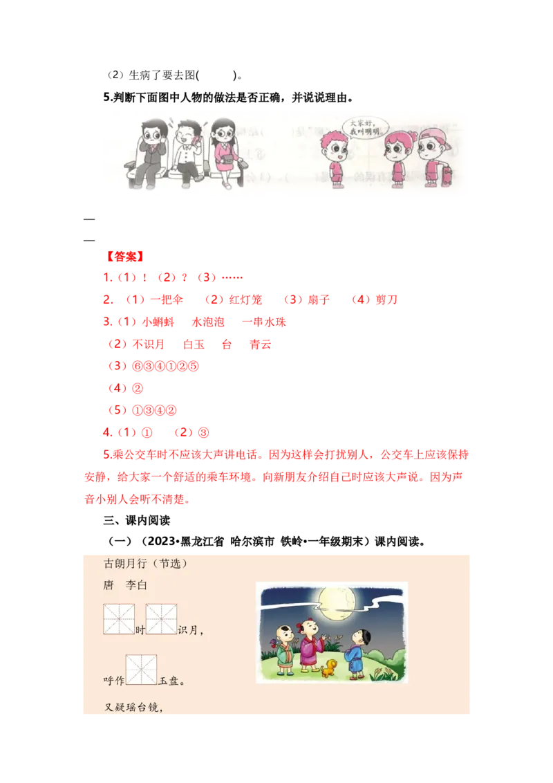 第六单元（知识清单）（统编版）_一年级语文上册（统编版）_单元知识复习专项_2024版