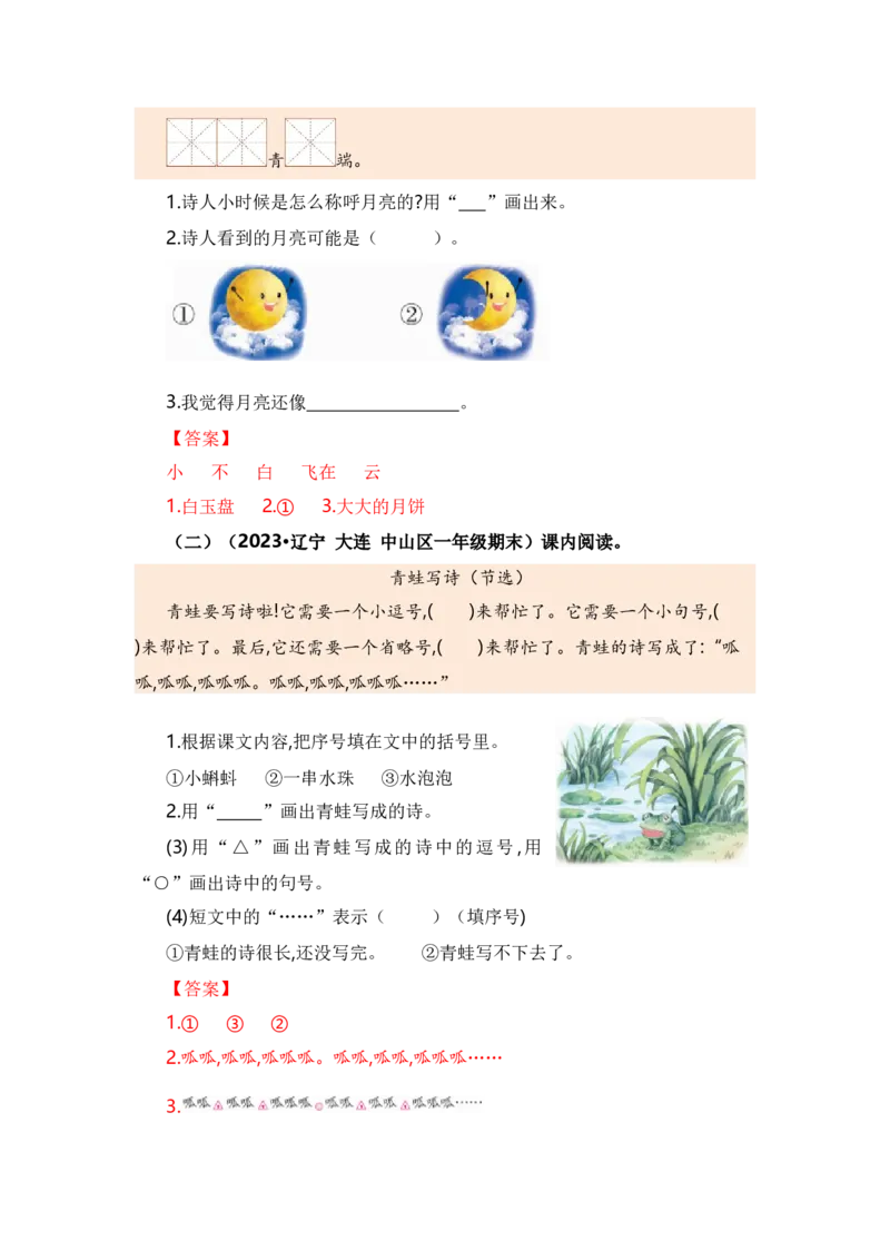 第六单元（知识清单）（统编版）_一年级语文上册（统编版）_单元知识复习专项_2024版