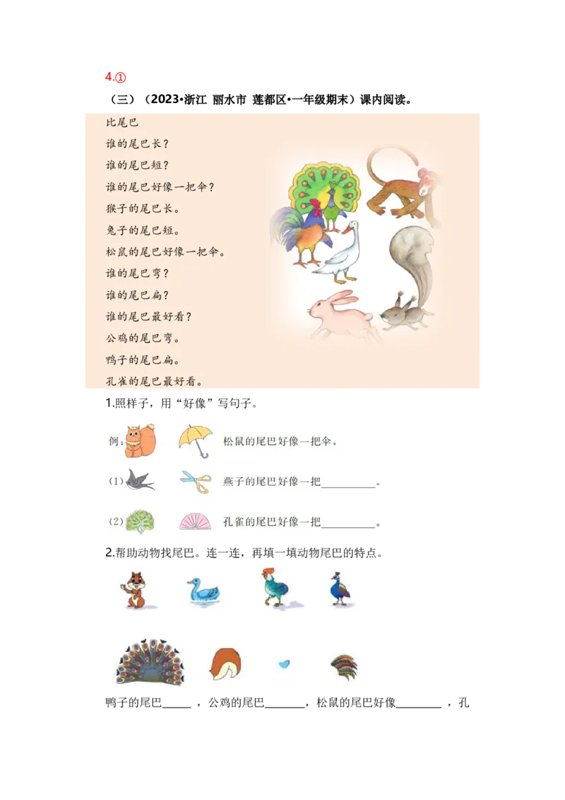 第六单元（知识清单）（统编版）_一年级语文上册（统编版）_单元知识复习专项_2024版