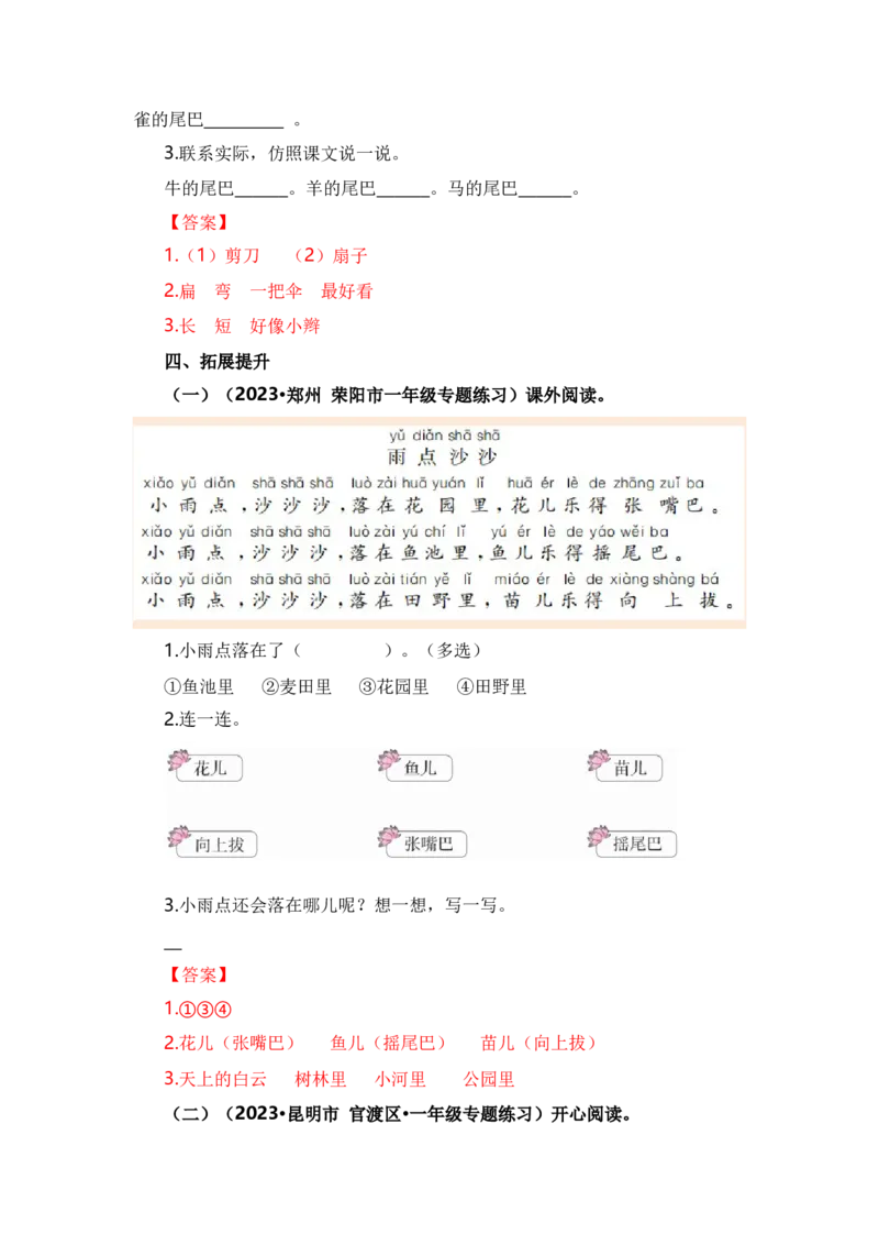 第六单元（知识清单）（统编版）_一年级语文上册（统编版）_单元知识复习专项_2024版