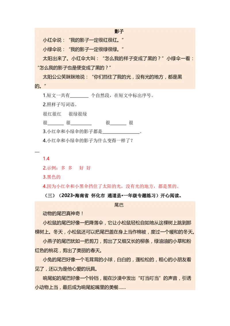 第六单元（知识清单）（统编版）_一年级语文上册（统编版）_单元知识复习专项_2024版