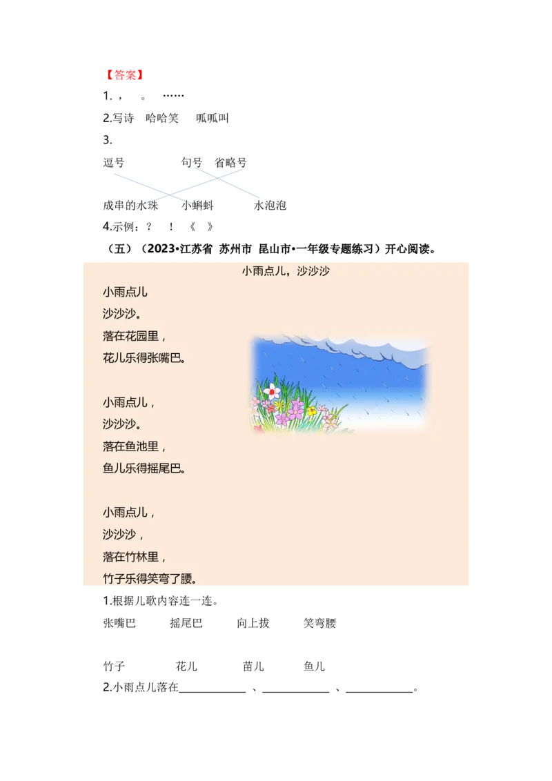 第六单元（知识清单）（统编版）_一年级语文上册（统编版）_单元知识复习专项_2024版