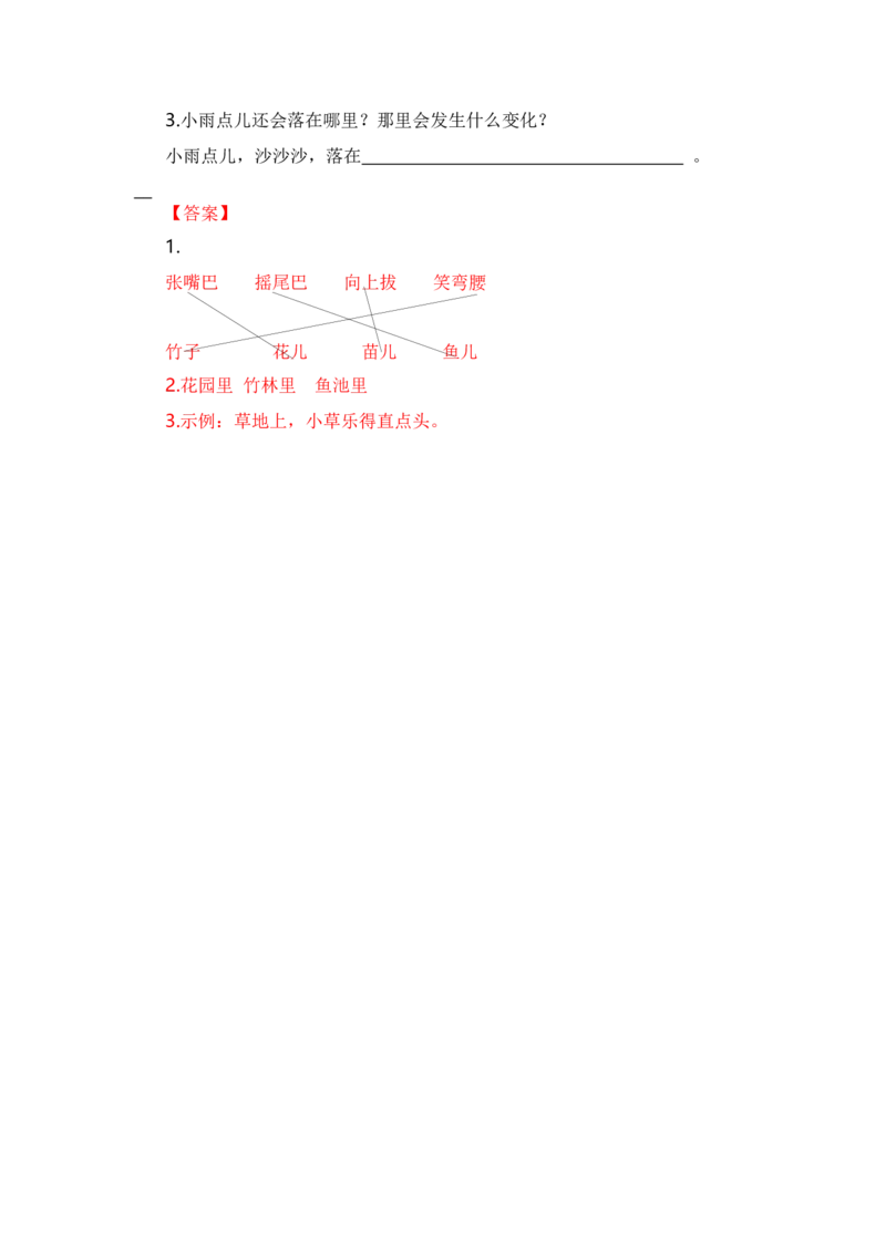 第六单元（知识清单）（统编版）_一年级语文上册（统编版）_单元知识复习专项_2024版